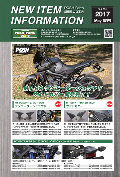 カタログダウンロード│POSH（ポッシュ）‐バイクのカスタムパーツメーカー